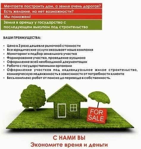 Земля в аренде у застройщика: Что это значит для покупателей?
