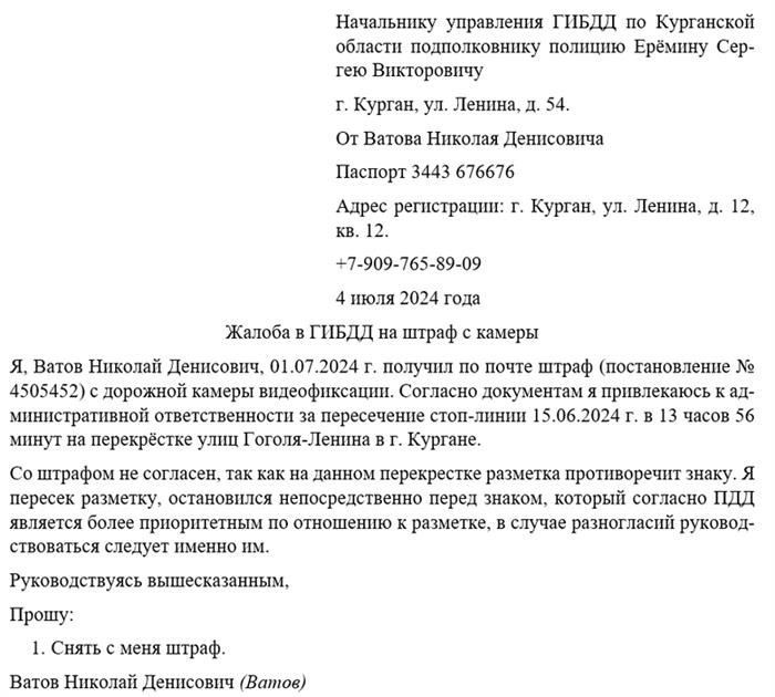 Жалоба в дорожную администрацию по поводу штрафа с камеры