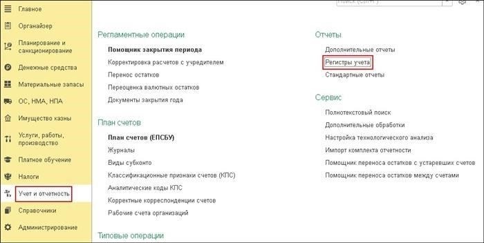 Для каких целей используется журнал-ордер